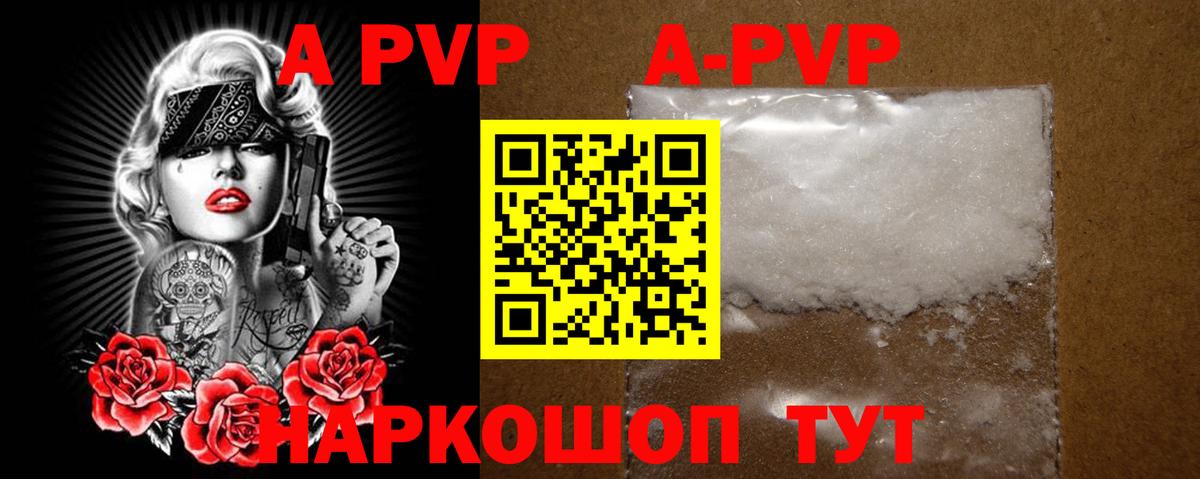 A-PVP кристаллы Шали