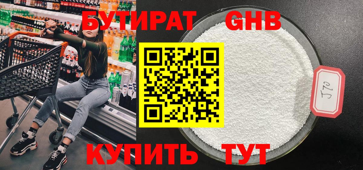 Шали  БУТИРАТ 1.4BDO  Вход с VPN 