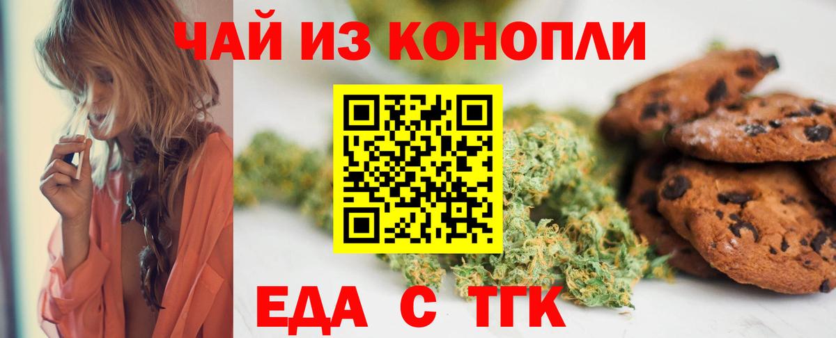 Еда ТГК марихуана  Вход с VPN  Шали 