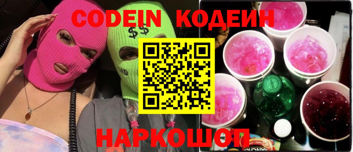 Кодеиновый сироп Lean напиток Lean (лин) Шали