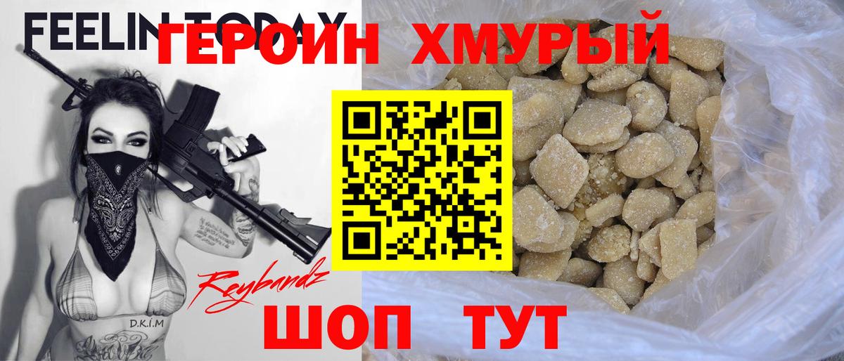 Героин Heroin  Вход с VPN  Шали 