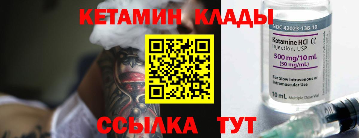 Кетамин ketamine  Вход с VPN  Шали 