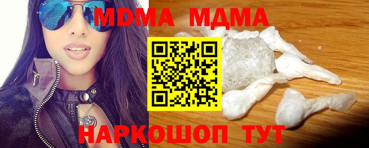 МДМА кристаллы  MDMA молли  Вход с VPN  MDMA  Шали 