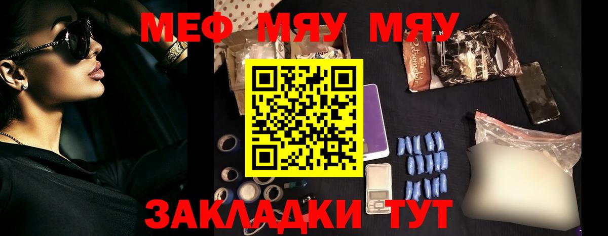 МЕФ  МЕФ мука  МЕФ VHQ  Мефедрон  Шали  Вход с VPN 