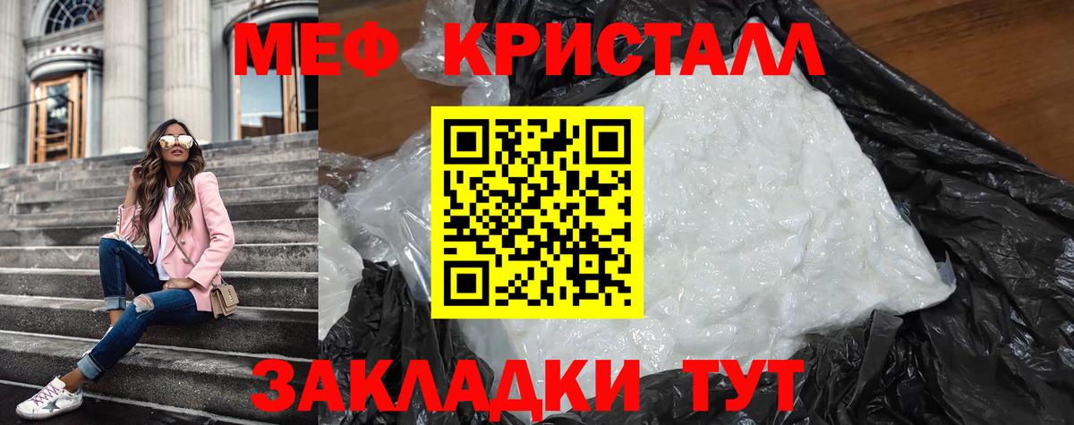 Меф кристаллы Шали